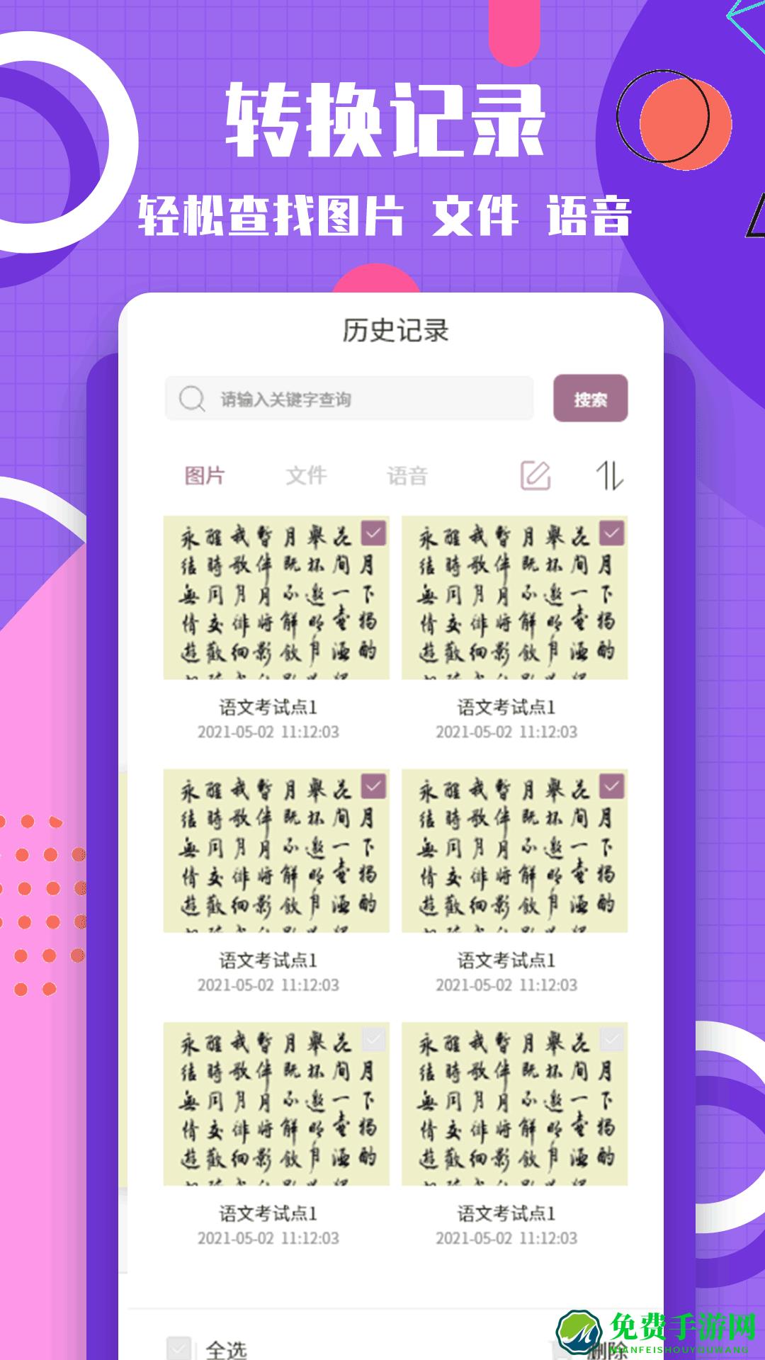 图片转换文字软件