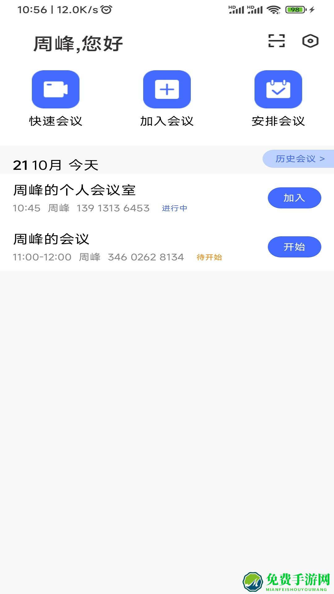 绚星会议