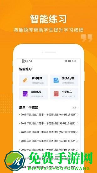 汇中考官方版