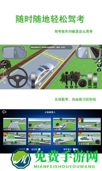 驾考练车3d最新版