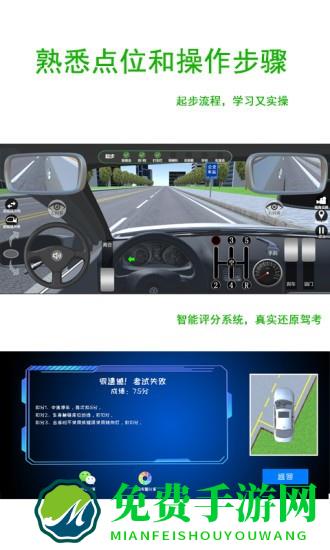 驾考练车3d最新版