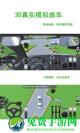 驾考练车3d最新版