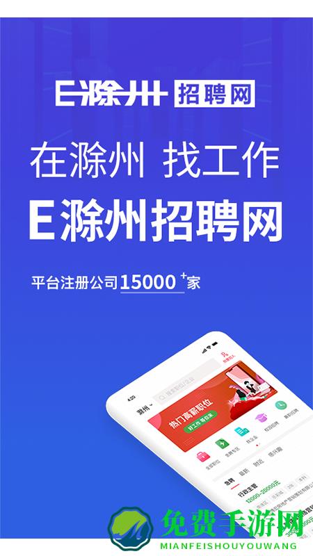 e滁州人才网招聘网
