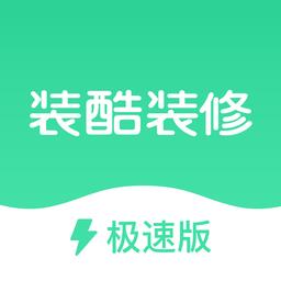 装酷装修极速版客户端