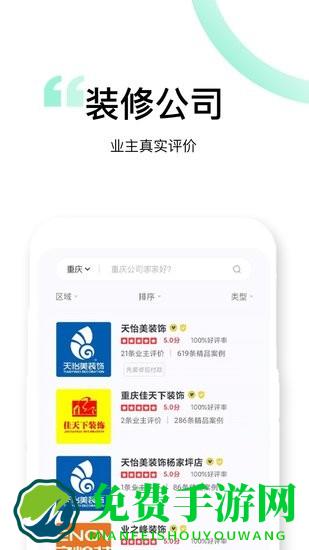 装酷装修极速版客户端