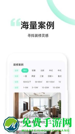 装酷装修极速版客户端