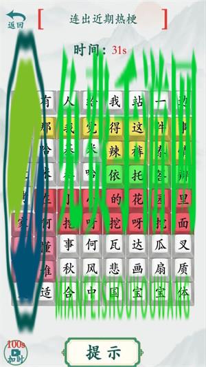 全民烧脑汉字
