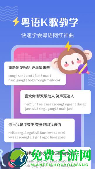 雷猴粤语学习