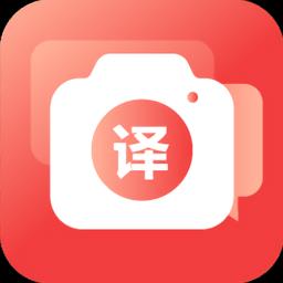 外语拍照翻译机手机版