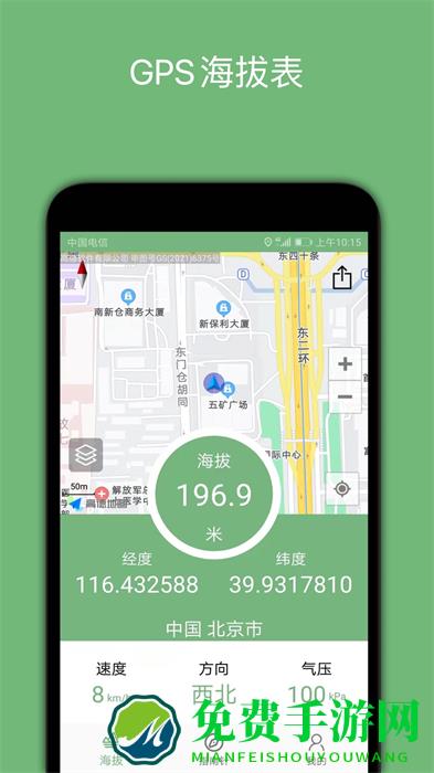 gps海拔测量仪app