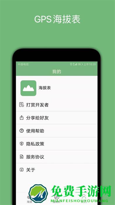 gps海拔测量仪app