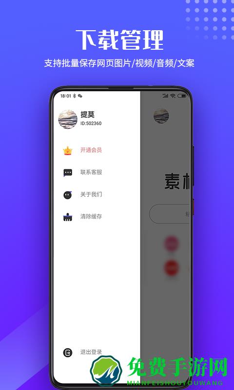 素材浏览器官方版