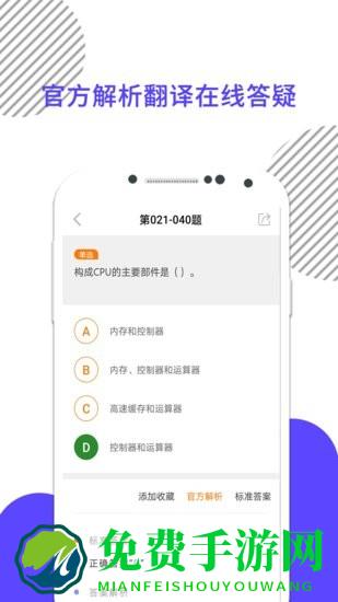 计算机一级米题库手机版