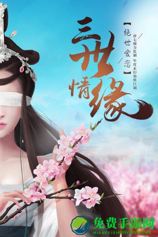 三生三世十里桃花内购