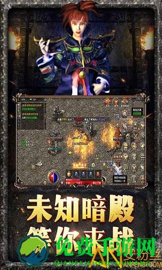 传奇原始版