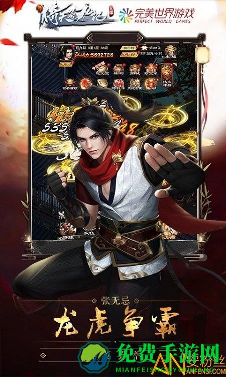新倚天屠龙记h5官方版