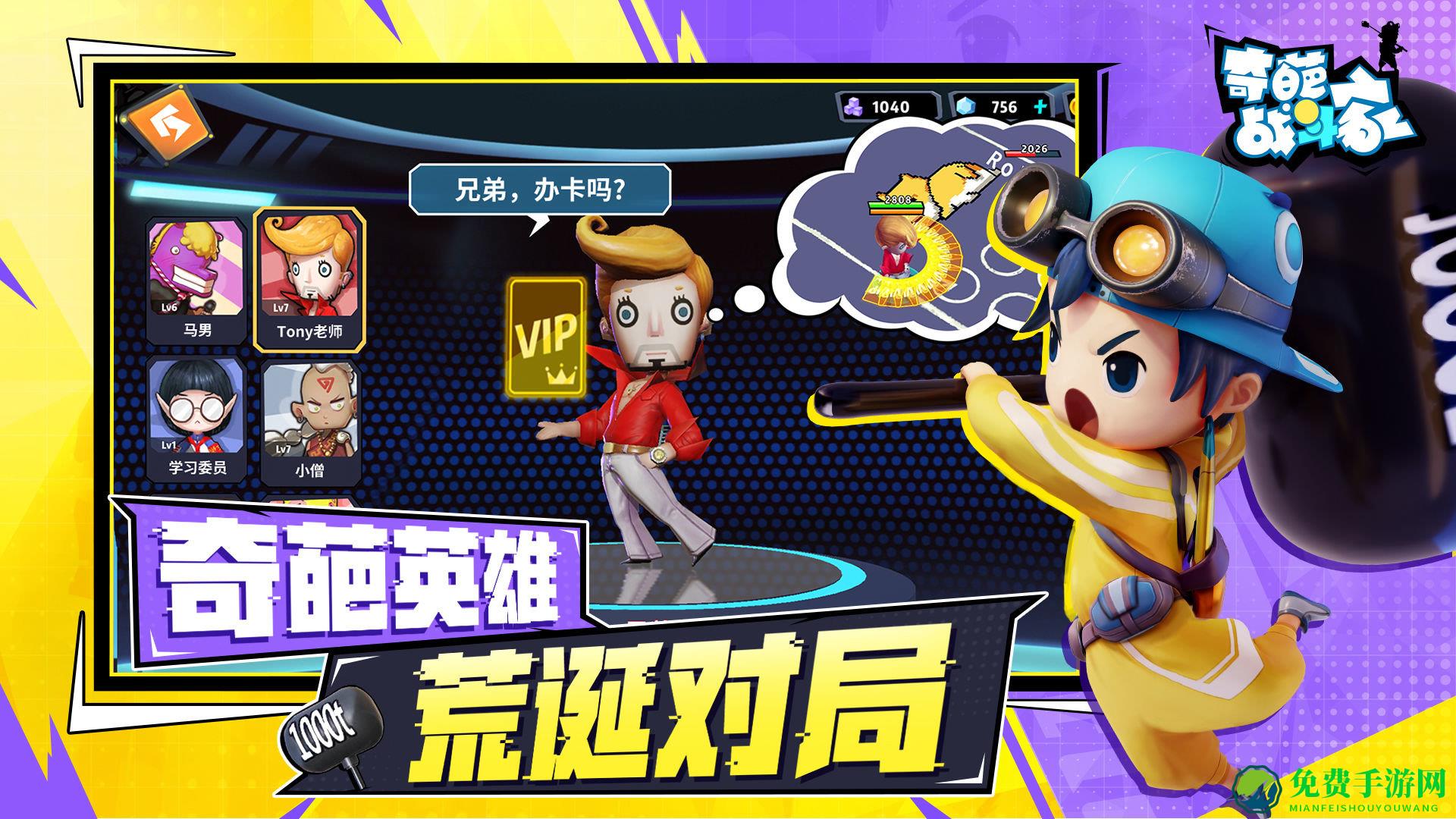 奇葩战斗家bilibili版