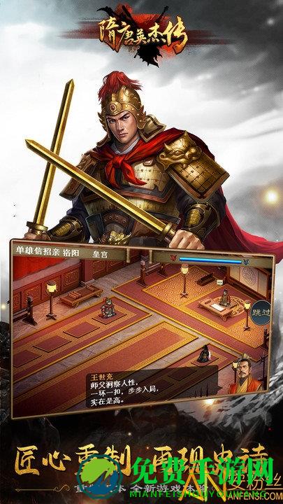 隋唐英杰传百度版