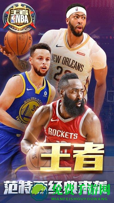 王者nba华为版下载