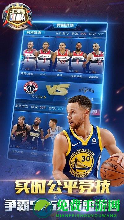 王者nba华为版游戏