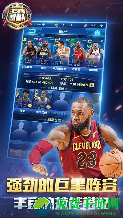 王者nba华为版游戏