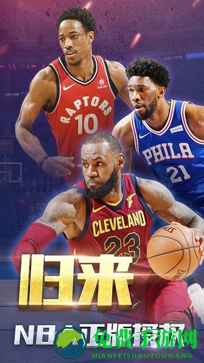 王者nba华为版游戏