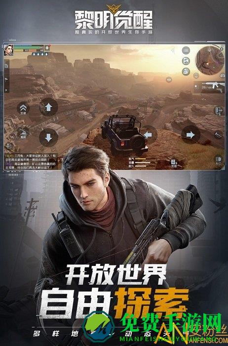 黎明觉醒内测版