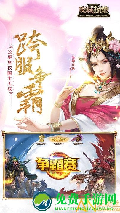 攻城掠地华为版