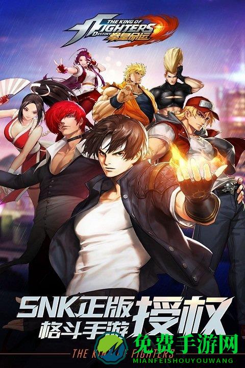 拳皇命运国际服