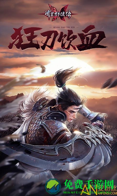 流星群侠传测试版官方手游