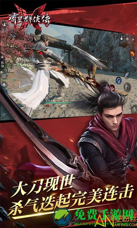 流星群侠传测试版官方手游