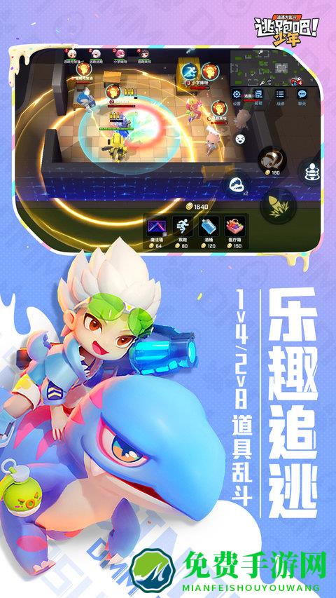 逃跑吧少年一周年版本下载