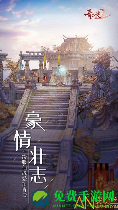 青云决2九游版