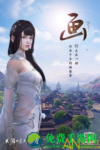 天涯明月刀果盘最新版