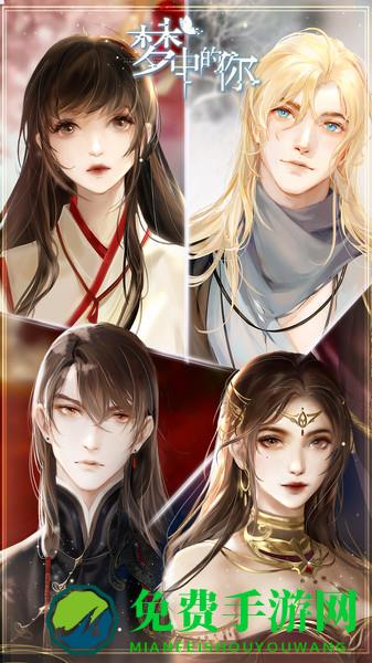 梦中的你九游版