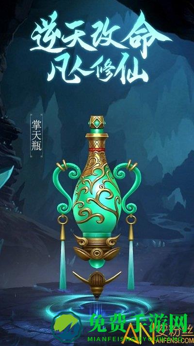 凡人修仙传挂机版九游版