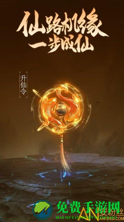凡人修仙传挂机版九游版