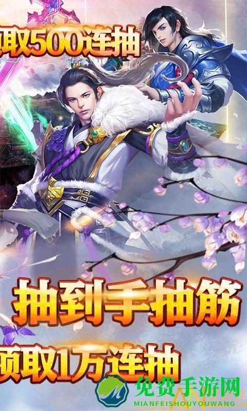仗剑封魔bt版
