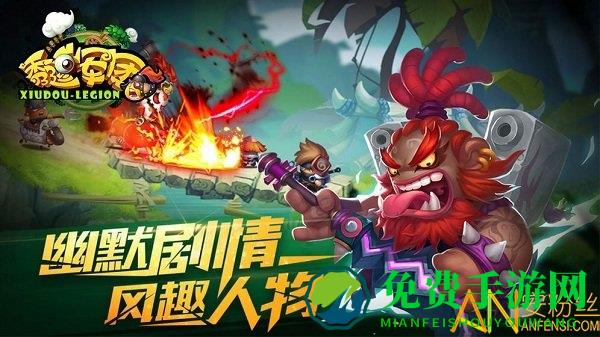 秀逗军团小米版