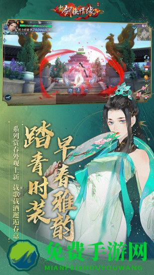 剑侠情缘怀旧版手游