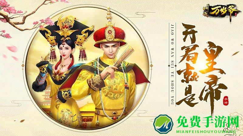 叫我万岁爷oppo版本