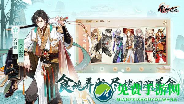 食物语新马版官方版