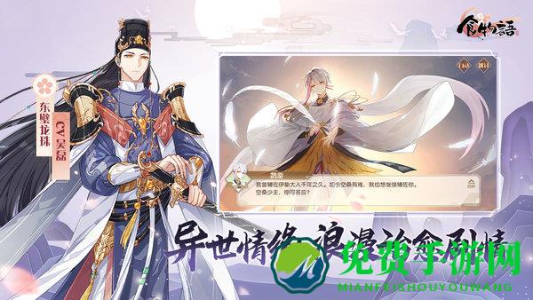 食物语新马版官方版