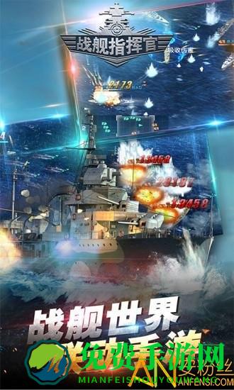战舰指挥官游戏下载