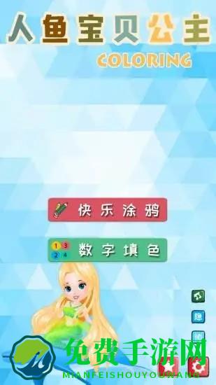 小美人鱼魔法公主游戏