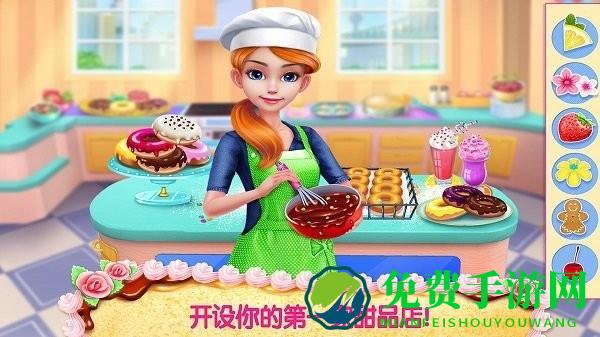 奇妙美食做蛋糕店最新版