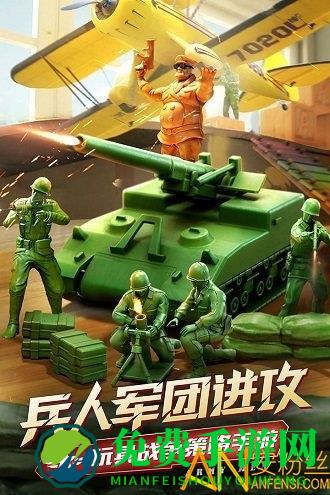 兵人大战百度版