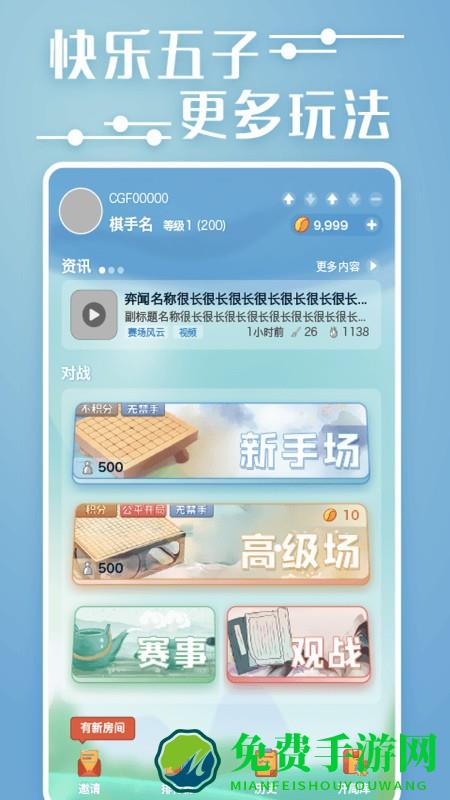 弈客五子棋游戏