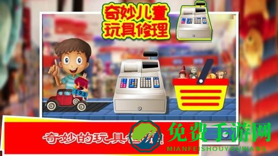 奇妙玩具修理游戏手机版