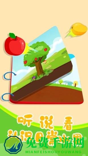 儿童认水果游戏最新版